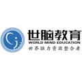 广州世脑教育科技有限公司