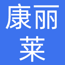 康丽莱（山东）环境科技有限公司