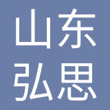 山东弘思化妆品有限公司