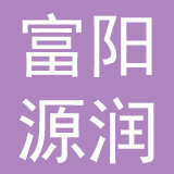 杭州富阳源润茶饮有限公司