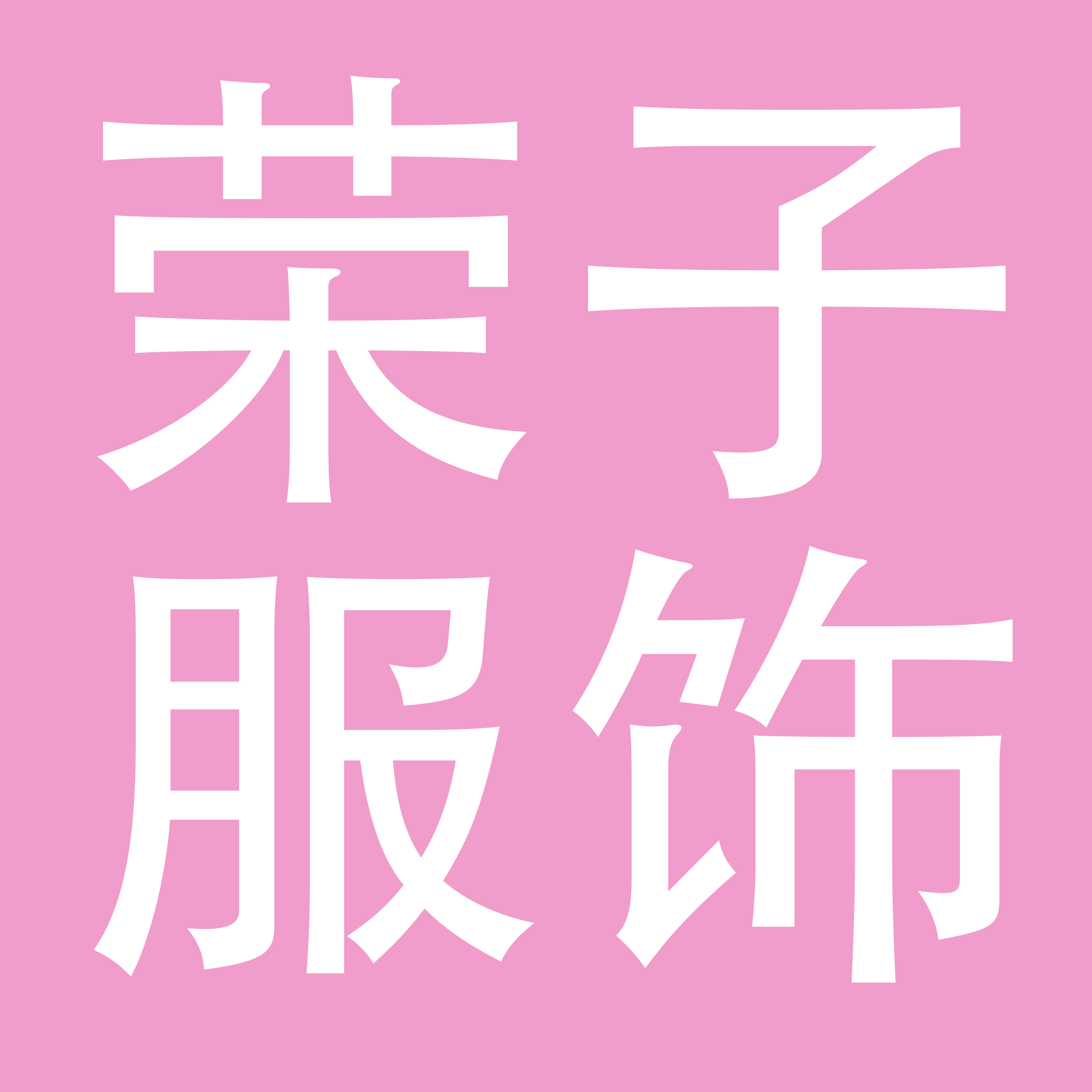 深圳市荣子服饰有限公司