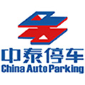 江苏中泰停车产业有限公司