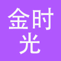厦门金时光食品有限公司