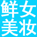 广州汇妆日用品有限公司
