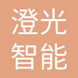 佛山市顺德区澄光智能电子有限公司