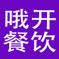 合肥哦开餐饮管理有限公司