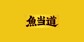 鱼当道烤鱼