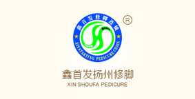 鑫首发修脚