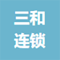 台州市三和连锁超市有限公司