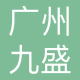 广州九盛砂师弟餐饮连锁发展有限公司