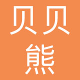 江苏贝贝熊母婴用品有限公司