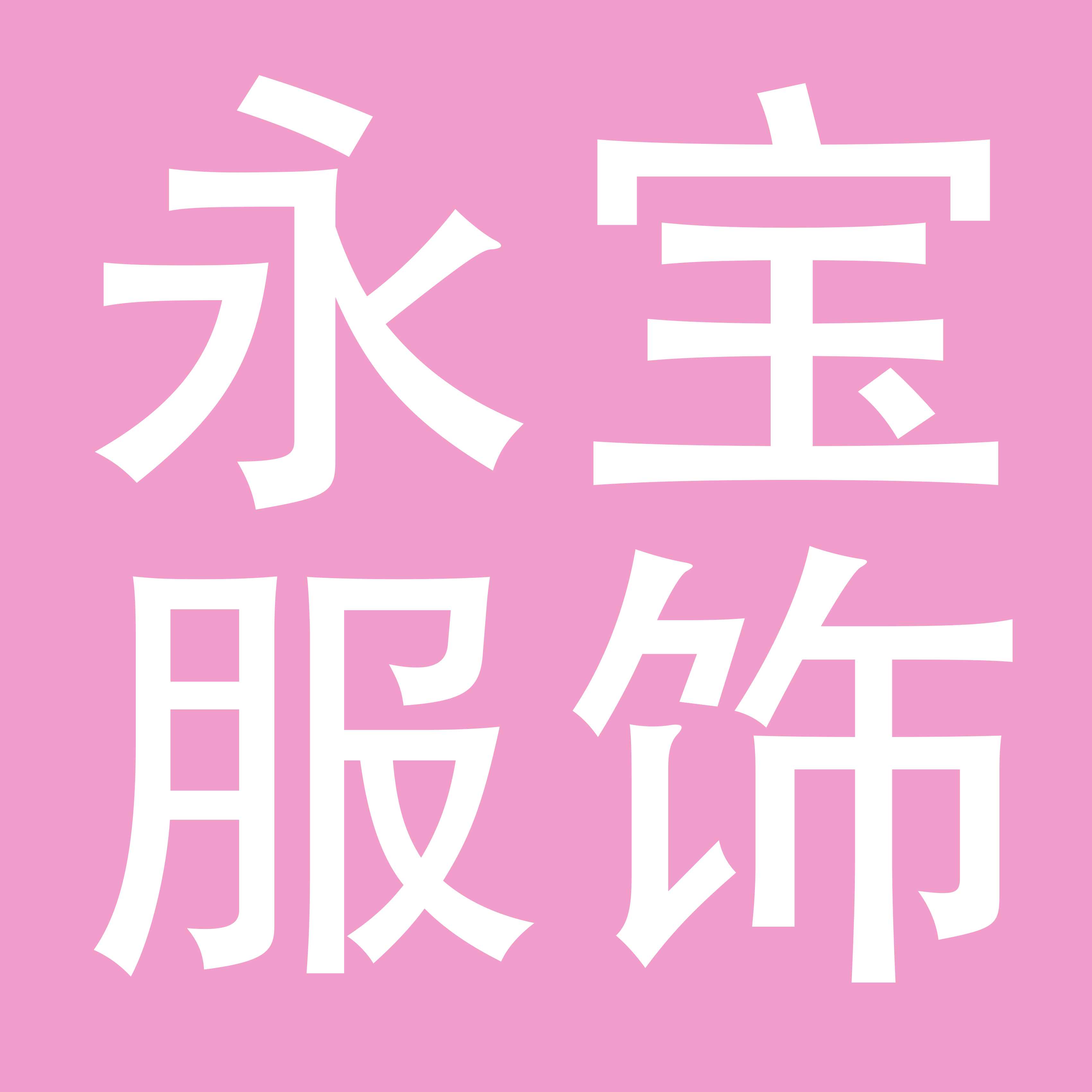 杭州永宝服饰有限公司