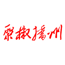 贵州播州红食品有限公司