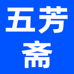 浙江五芳斋实业股份有限公司