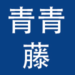 北京青青藤教育科技股份公司