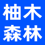 柚木森林（北京）家具有限公司