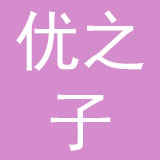 优之子母婴用品（惠州）有限公司