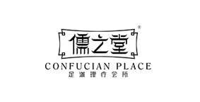 儒之堂足疗会所