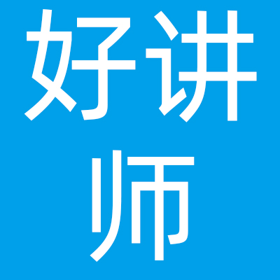 深圳市好讲师网络科技有限公司
