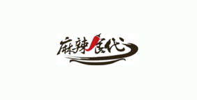 麻辣食代