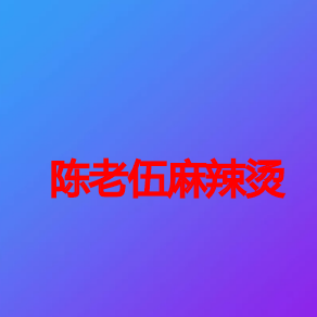 嘉兴市绪国餐饮管理有限公司