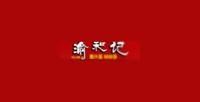 重庆致中和餐饮文化有限公司