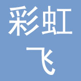 淮安市彩虹飞毛巾织造有限公司