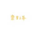 四川皇三爷餐饮管理有限公司