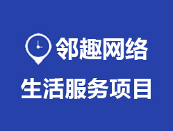 邻趣网络