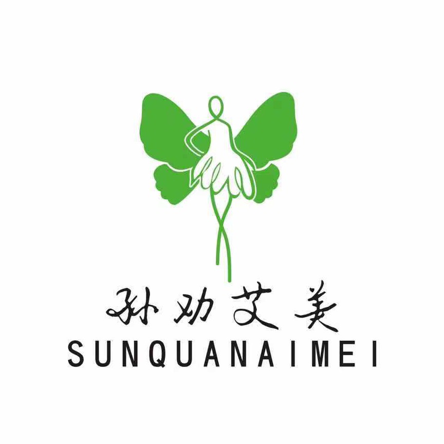 孙劝艾美瘦身