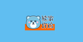 熊家韩式炸鸡