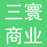大连三寰商业管理有限公司