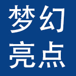 北京梦幻亮点女子美容院