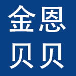 达州市金恩贝贝孕婴童用品有限公司