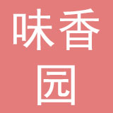 鹤山味香园食品有限公司