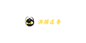 澳脯道香