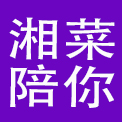 长沙市开福区湘菜陪你餐饮有限公司