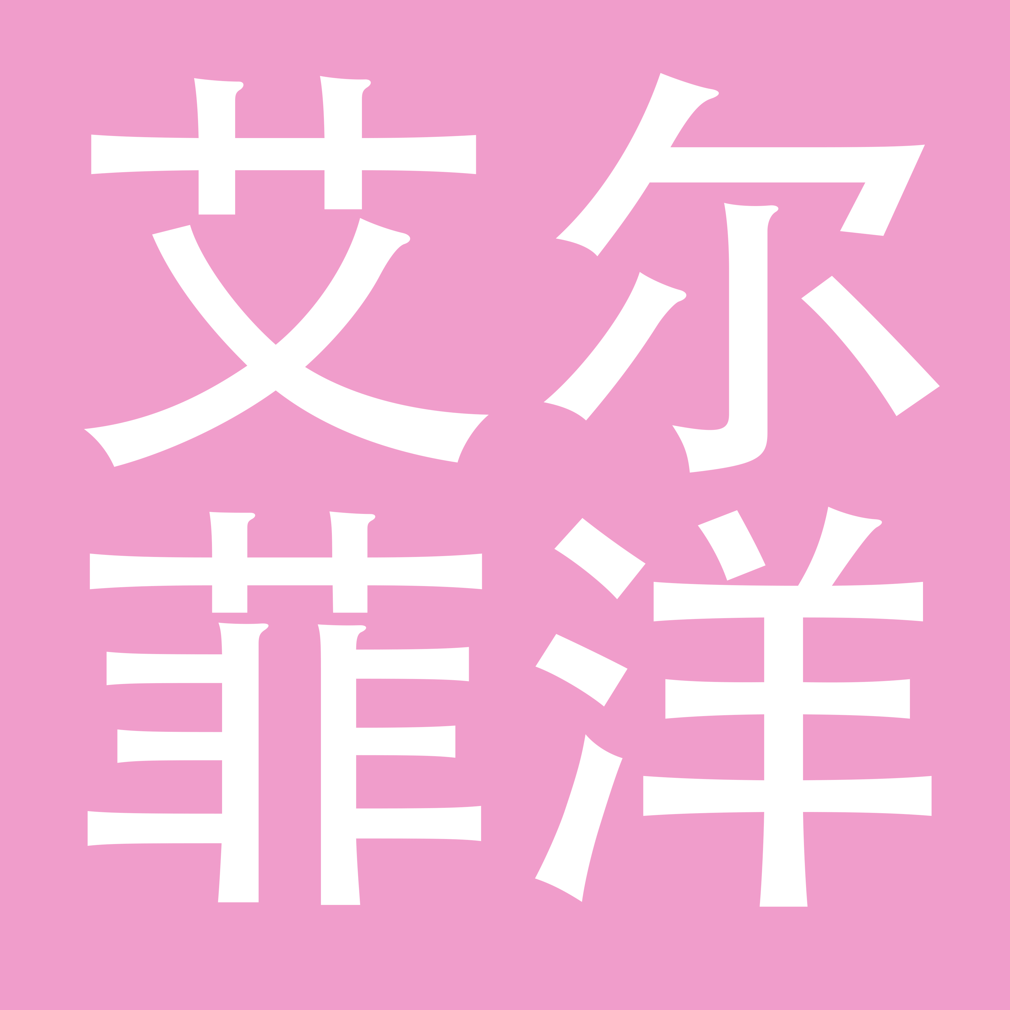 武汉市艾尔菲洋服饰有限公司