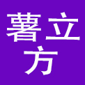 济南薯立方商业管理有限公司