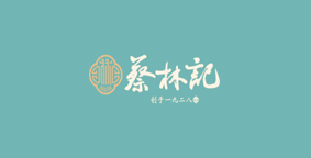 蔡林记热干面
