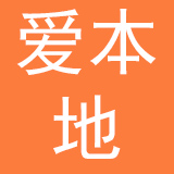山东爱本地家政服务有限公司