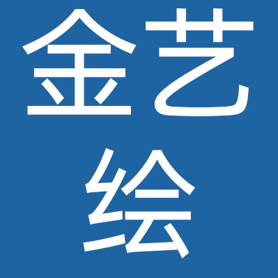 金艺绘教育咨询集团有限公司