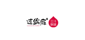 过锅瘾三汁焖锅