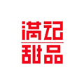 满记甜品（上海）有限公司
