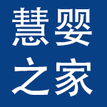北京慧婴之家教育咨询有限责任公司