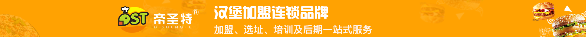 帝圣特汉堡