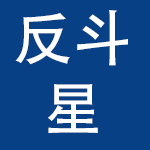 天津市反斗星企业管理服务有限公司