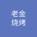 山东同逸餐饮管理集团有限公司