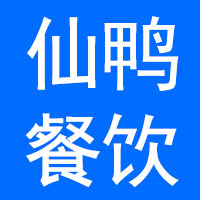 石家庄大宋醉仙鸭餐饮管理有限公司