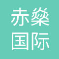 北京赤燊国际酒店管理集团有限公司